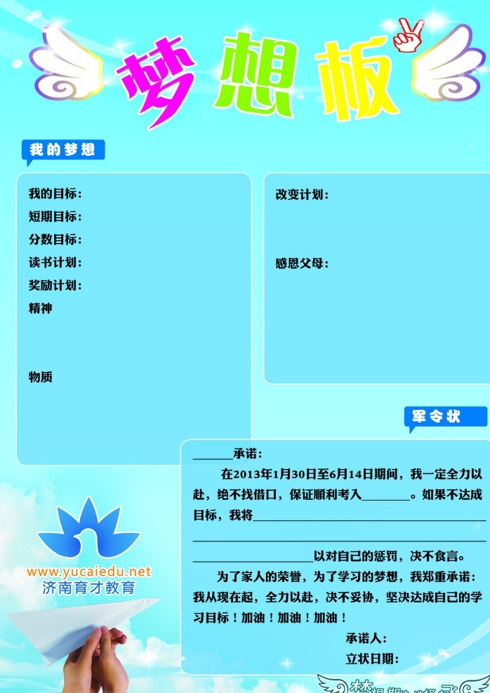梦想板 目标 育才梦想板 梦想起飞 学习目标 分层 源文件