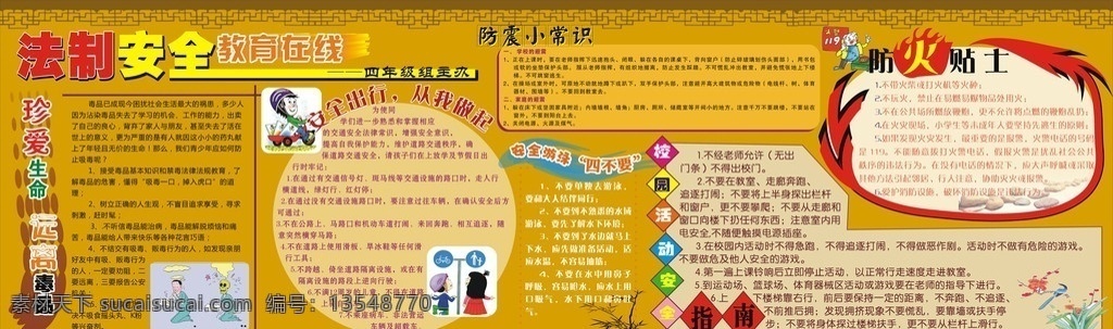 法制 安全 教育在线 展板 校园文化 校园展板 矢量 法制与安装 背景 珍爱生命 安全出行 安全游泳 校园活动 指南 防震小常识 防火贴士 从我做起 远离毒品 古色古香背景 边框 展板模板
