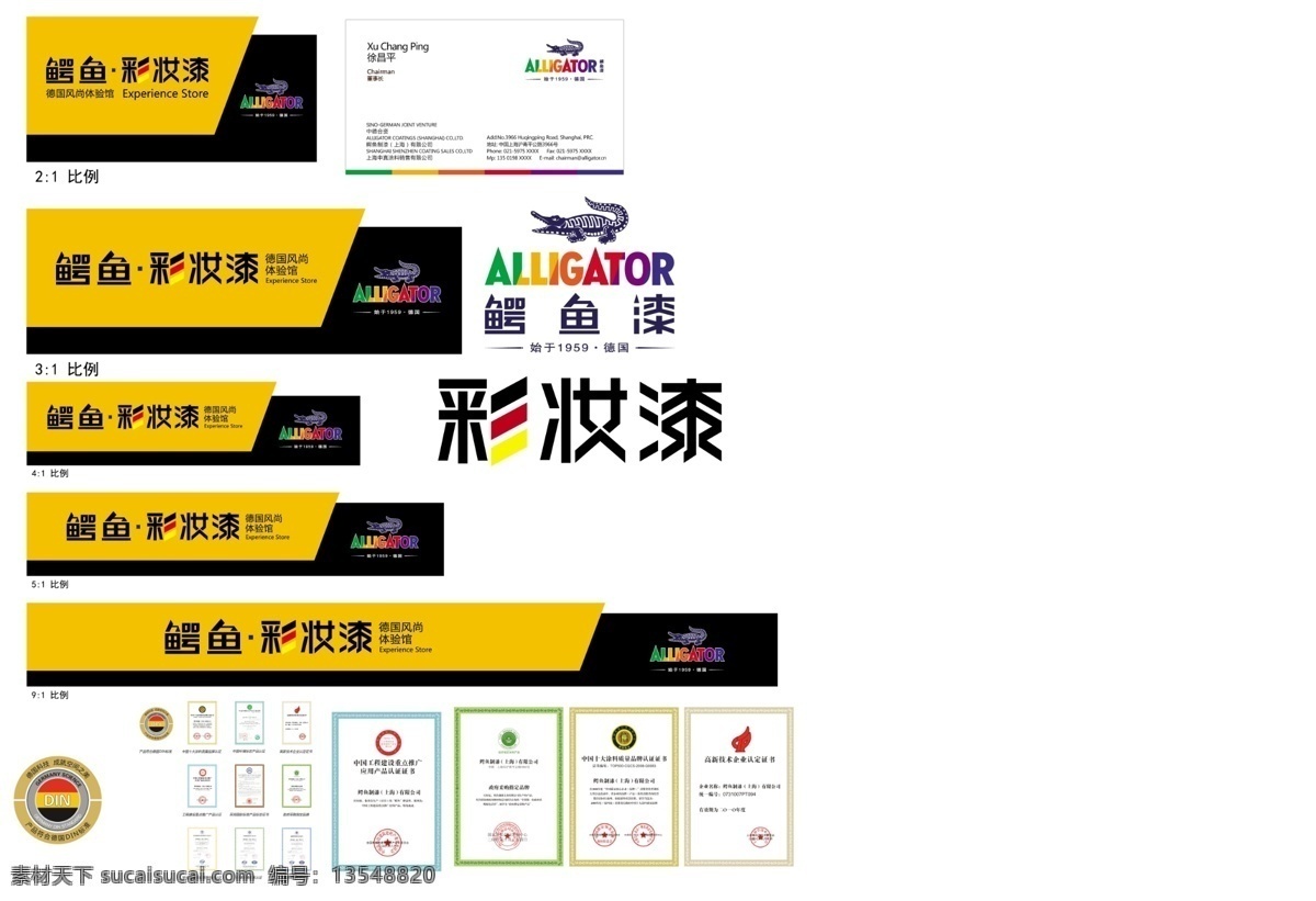鳄鱼 漆 标志 门 头 鳄鱼漆 鳄鱼漆标志 门头素材 名片 模板 分层 源文件