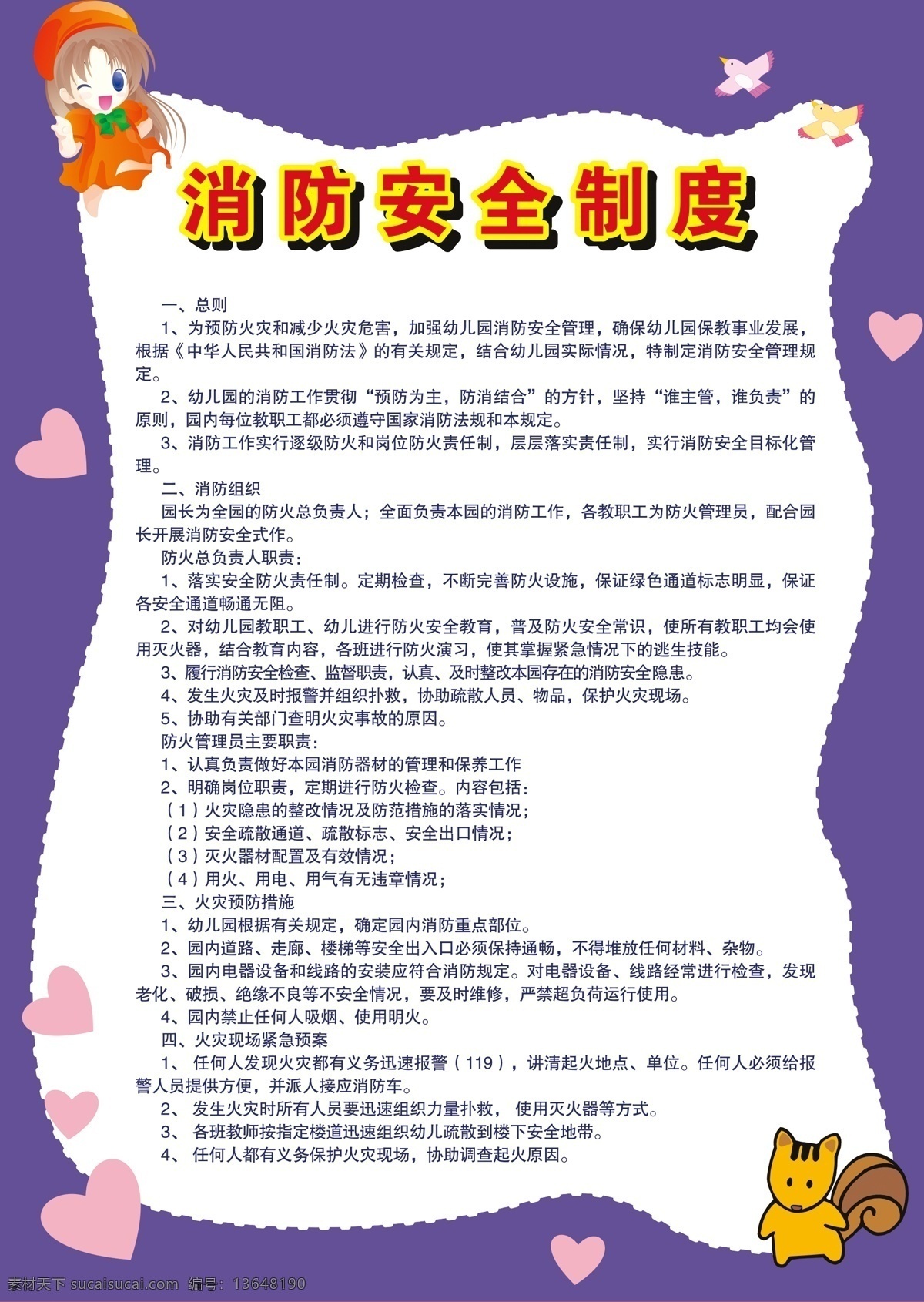 消防 安全 管理制度 副本 高清 原创 学校 制度 白色