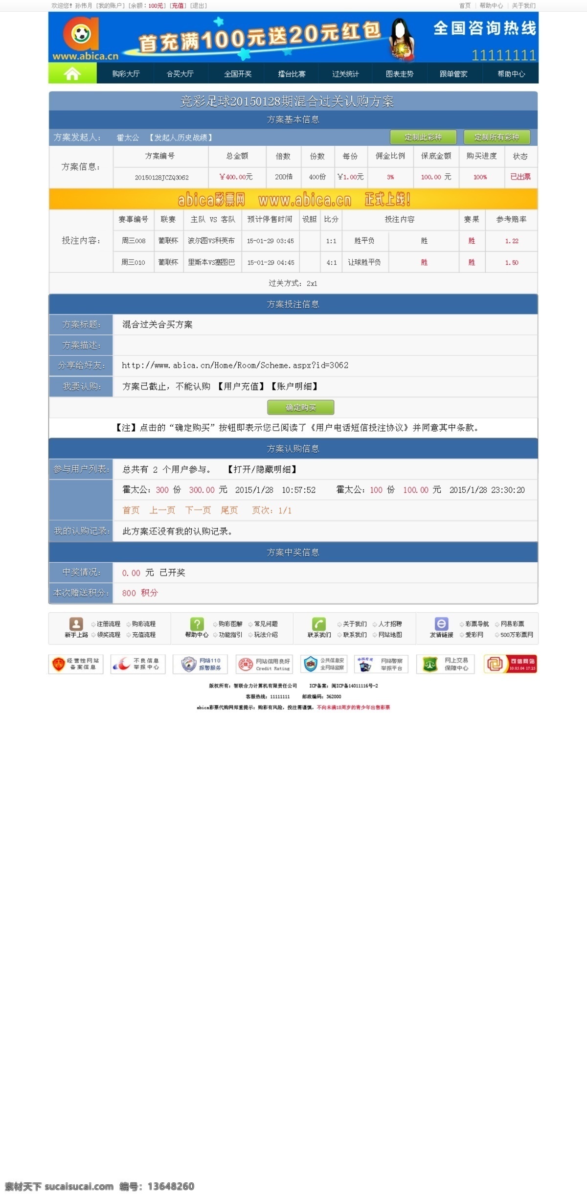 彩票 网 购买 方案 页面 彩票网 购买方案 网页 白色