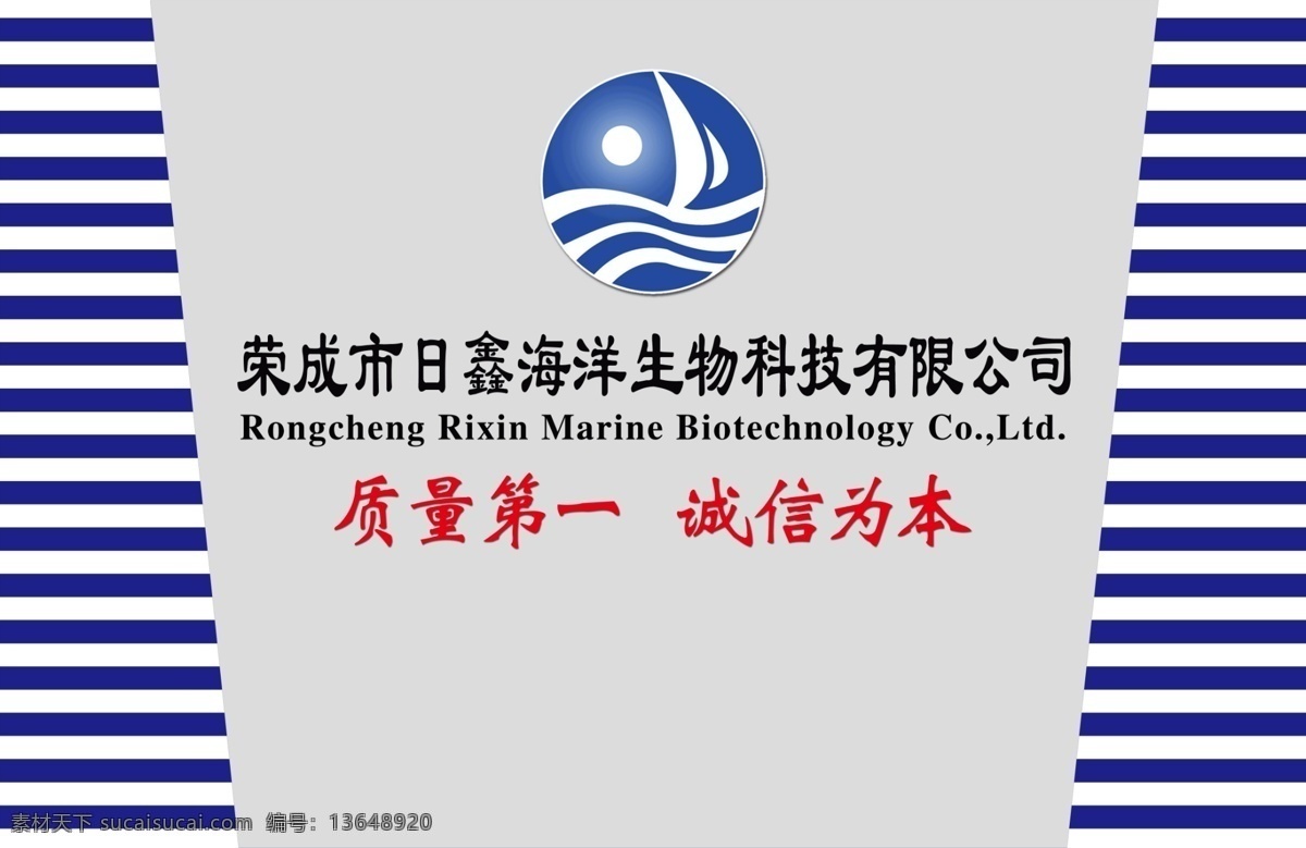 企业形象墙 企业 形象墙 日鑫 质量第一 诚信为本 logo 船造型 铝塑板 造型 企业文化 艺术墙 分层
