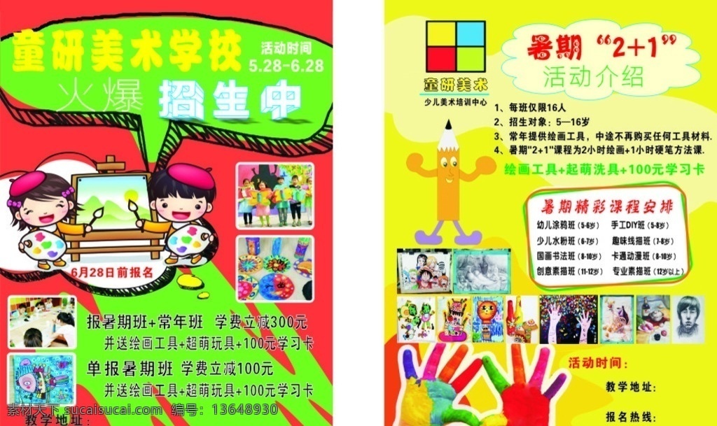 美术学校招生 单页 美术学校 招生 海报 宣传