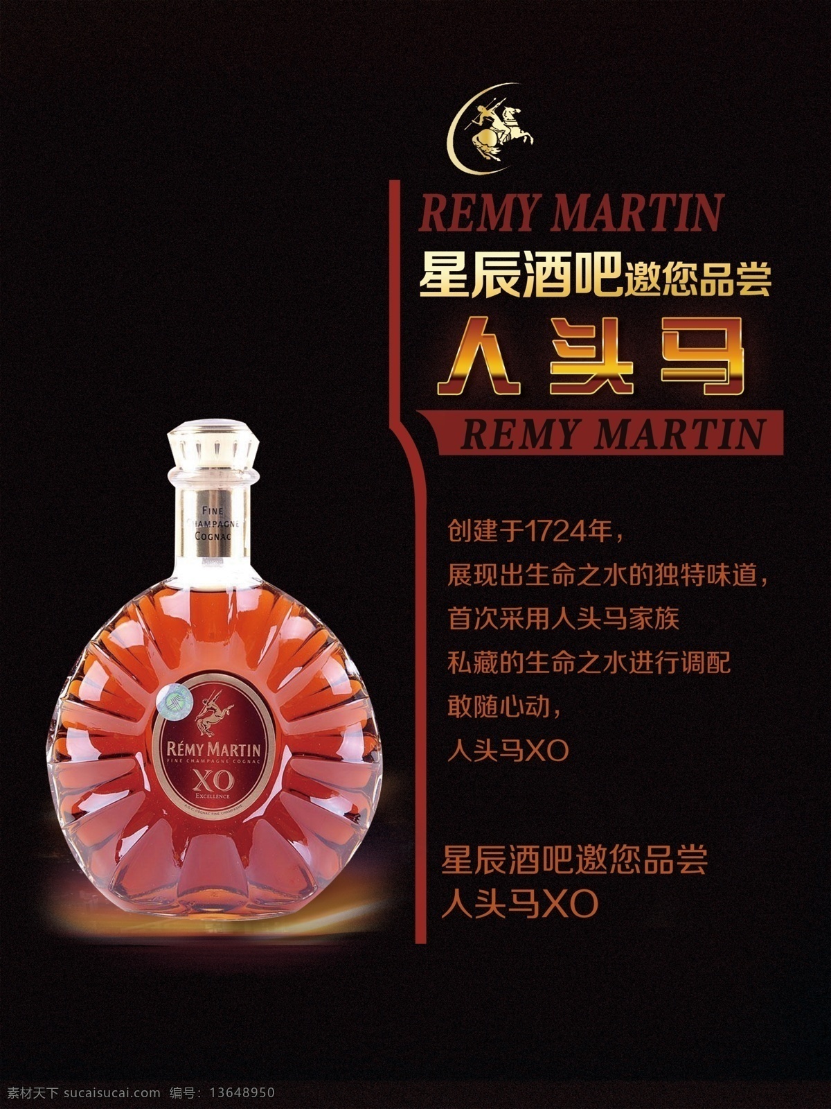 人头马 特优 香槟 干邑 酒吧 海报 特优香槟干邑 酒庄 葡萄酒 法国干邑 洋酒 苏格兰 ktv 红酒 高档 豪华 酒 酒水 club remy martin