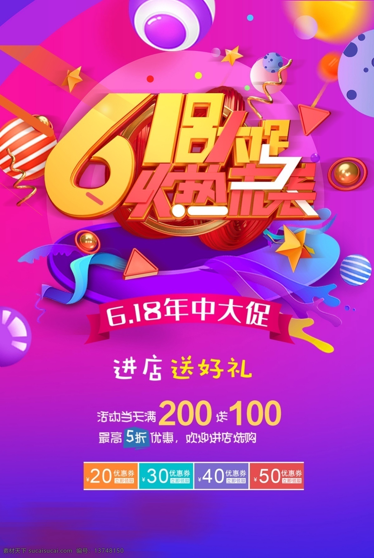 618 年中 大 促 狂欢618 嗨翻全场 年中大促活动 年中疯狂大促 618广告 618疯狂抢 618大促 618狂欢 618海报 618活动 618促销 年中促销 618来袭 直击底价 年中大促 618狂欢节 年中大促海报 618大促销 狂欢 建材家居促销 建材 促销 家居 618直销 淘宝界面设计 淘宝装修模板