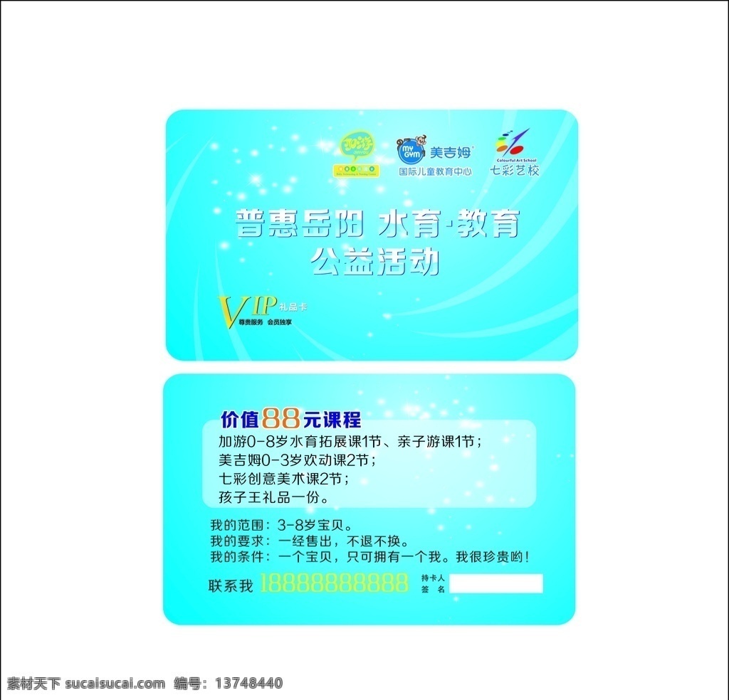 礼品卡会员卡 礼品卡 购物卡 钻石卡 购房卡 会员卡 vip 会 员 卡 会员卡图片 高档会员卡 酒店会员卡 vip会员卡 会员卡设计 会员卡模板 vip卡 会员卡背景 内衣会员卡 服装会员卡 美容会员卡 美发会员卡 会所会员卡 商场会员卡 珠宝会员卡 钻石会员卡 金色会员卡 黑色会员卡 红色会员卡 vip健身卡 名片卡片