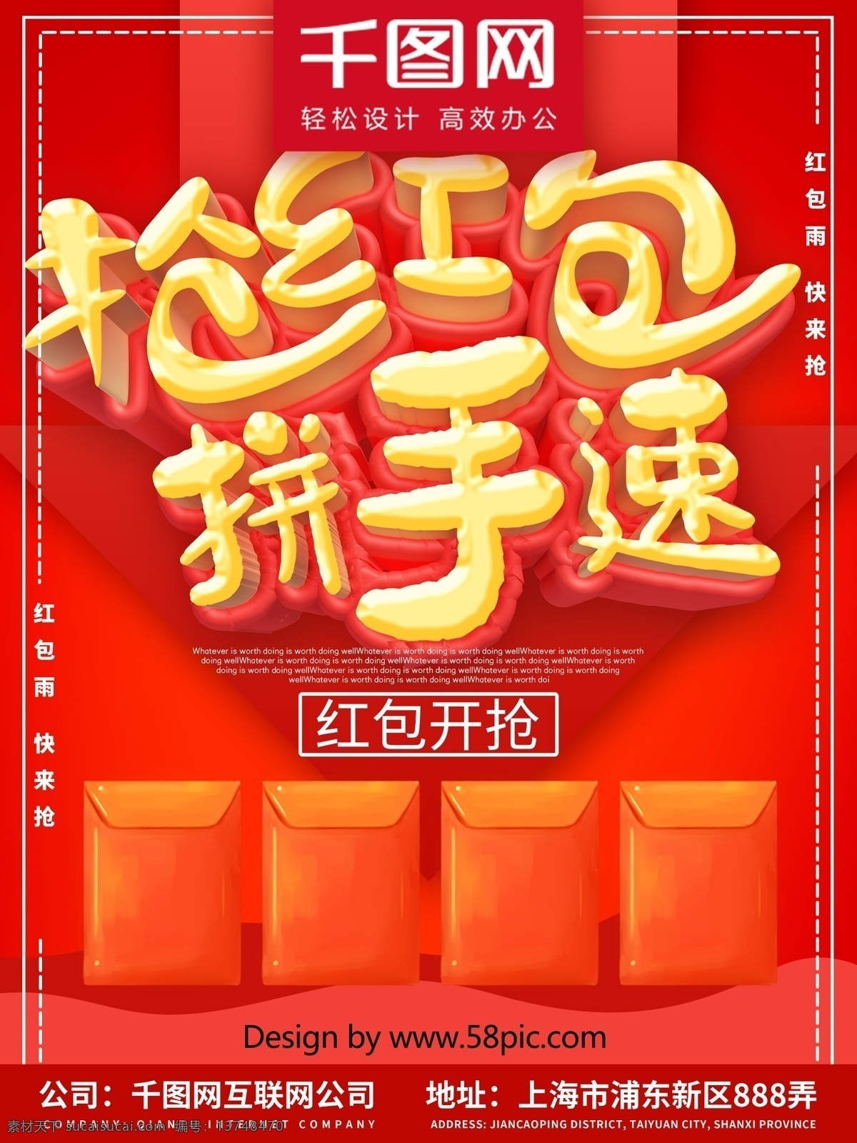 抢 红包 拼 手 速 促销 海报 促销海报 扫码抢红包 抢包 红色 节日促销