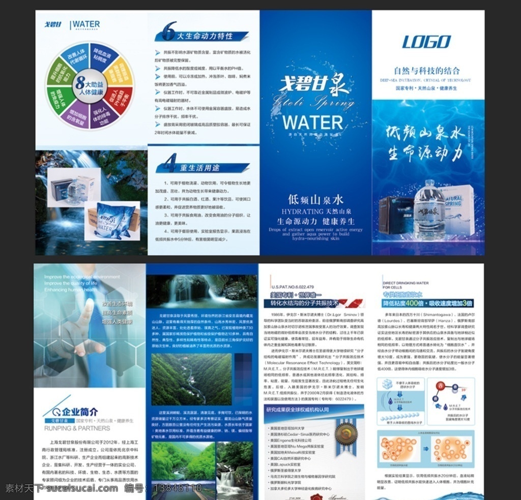 净化水折页 折页 环保折页 水折页 矿泉水折页 纯净水折页