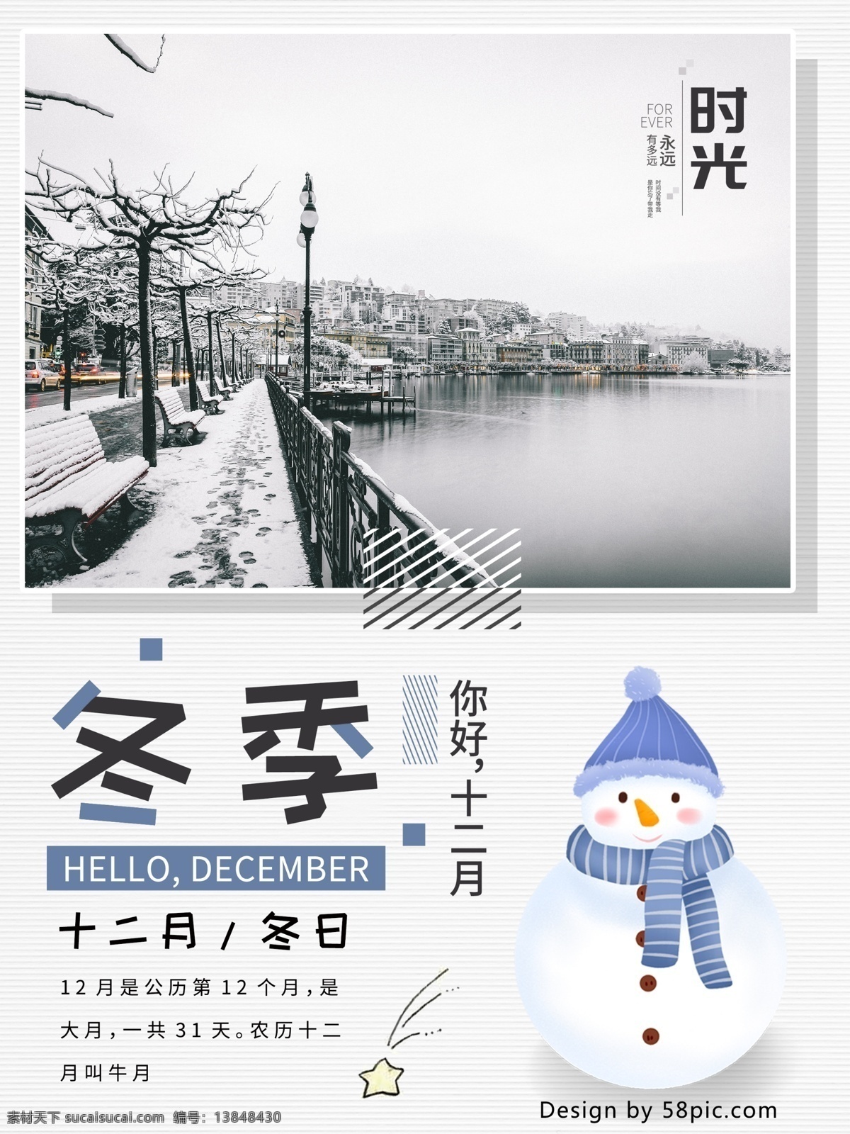 实景 风格 极 简 十二月 你好 海报 极简 十二月你好 冬季 雪人 2018 实景风格