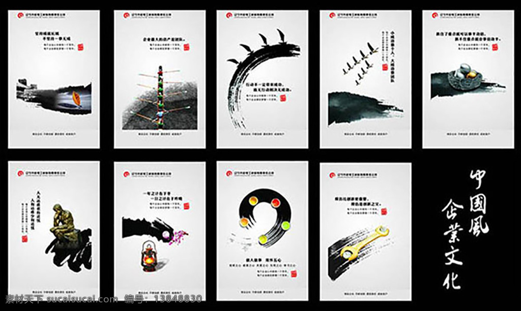 水墨 企业 文化 海报 中国风 企业文化墙 展板 简约 墙 大气水墨画 文化创意海报 传统文化 水墨海报 大气海报 企业文化海报 白色