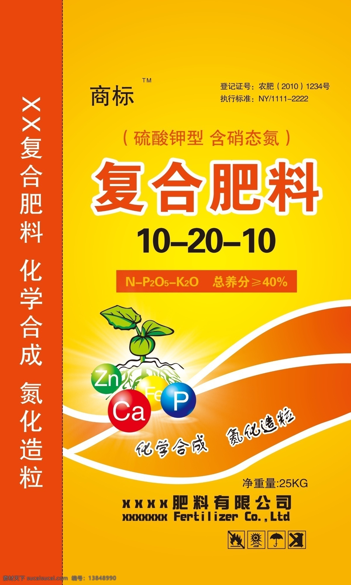 复合肥料 冲施肥 大肥 肥料 农肥 化肥 化肥包装 包装设计 广告设计模板 源文件