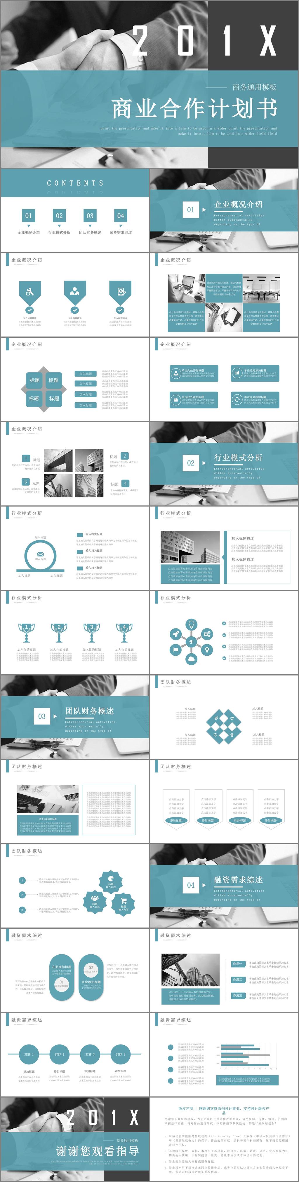 商务 风 商业 合作 计划 策划 书 模板 ppt模板 通用 欧美风 投资 项目 策划书 计划书 活动 组织 方案书 融资计划 商业计划 创业融资 商业融资计划 招商融资