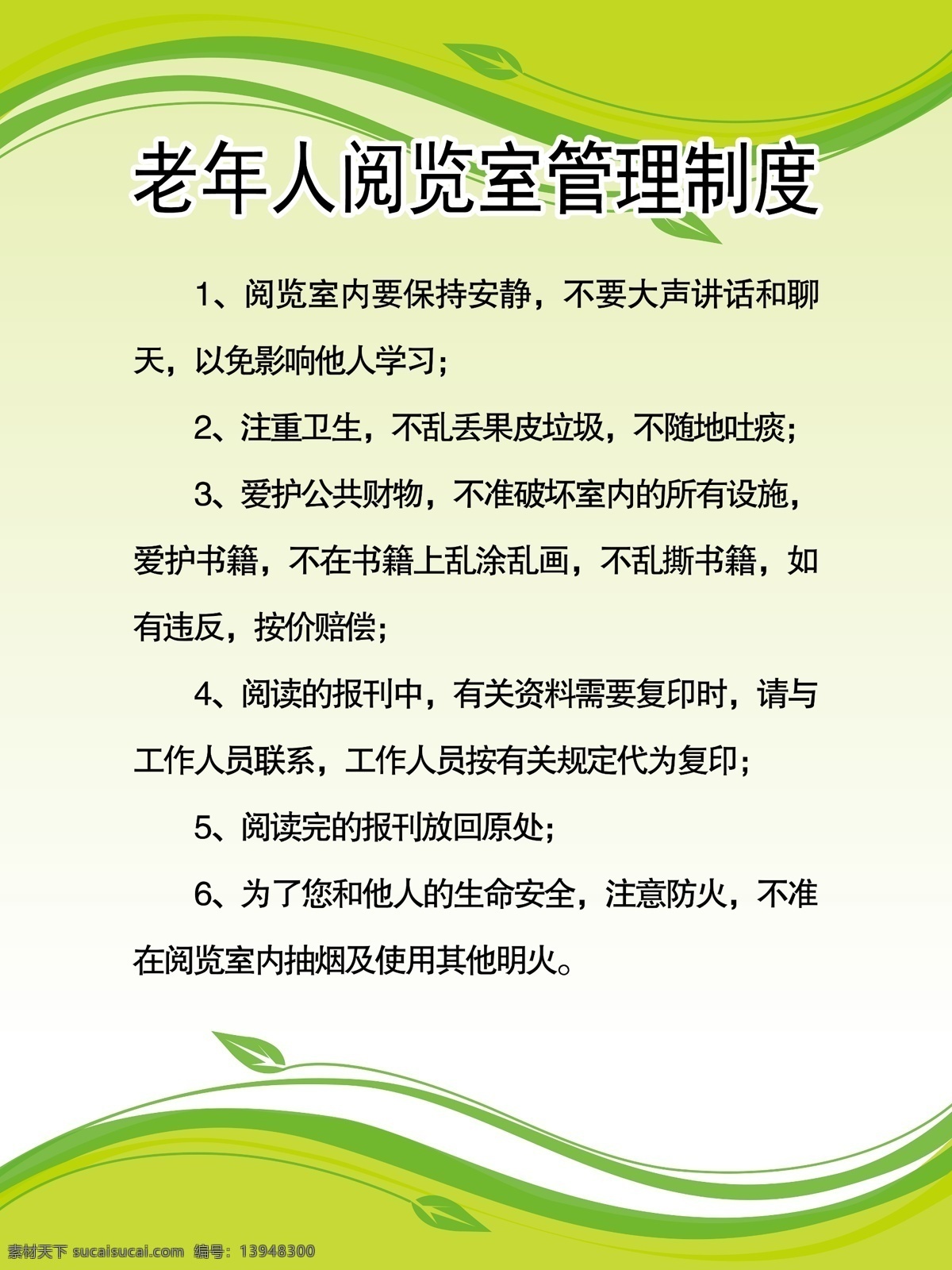 老人 之家 管理制度 老年公寓制度 敬老院制度 村老人之家 休息室制度 活动室制度 餐厅管理制度 阅览室制度 娱乐室制度 制度刊板 老年公寓展板 管理刊板