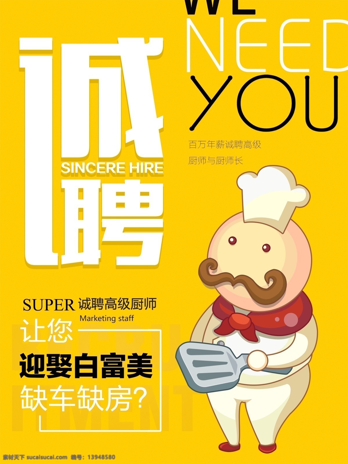 简约 小 清新 餐饮 招聘 海报 餐饮招聘 视频招聘 招聘海报