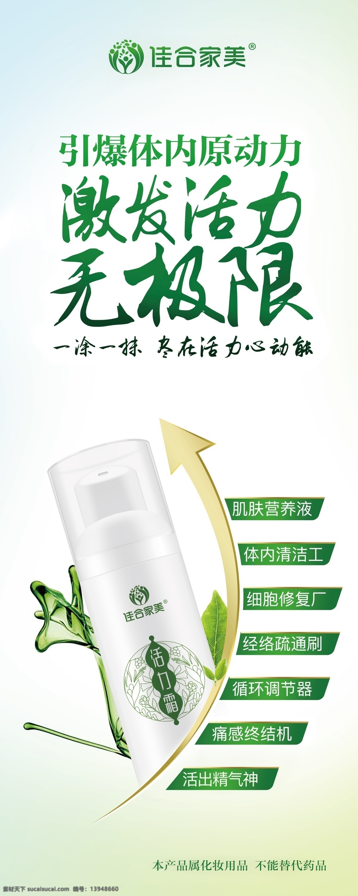 活力 霜 层面 佳合家美 激发活力 无极限 一涂一抹 尽在活力 新动脉 活力霜 几个层面