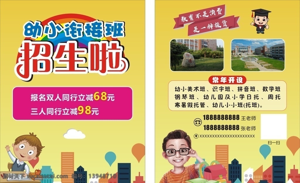 招生宣传单 卡通招生 暑假班 幼小衔接班 黄色宣传单 卡通上课 教育宣传单 补习班 寒假招生 高档 简洁 暑假招生 托管班 春季宣传单 dm宣传单