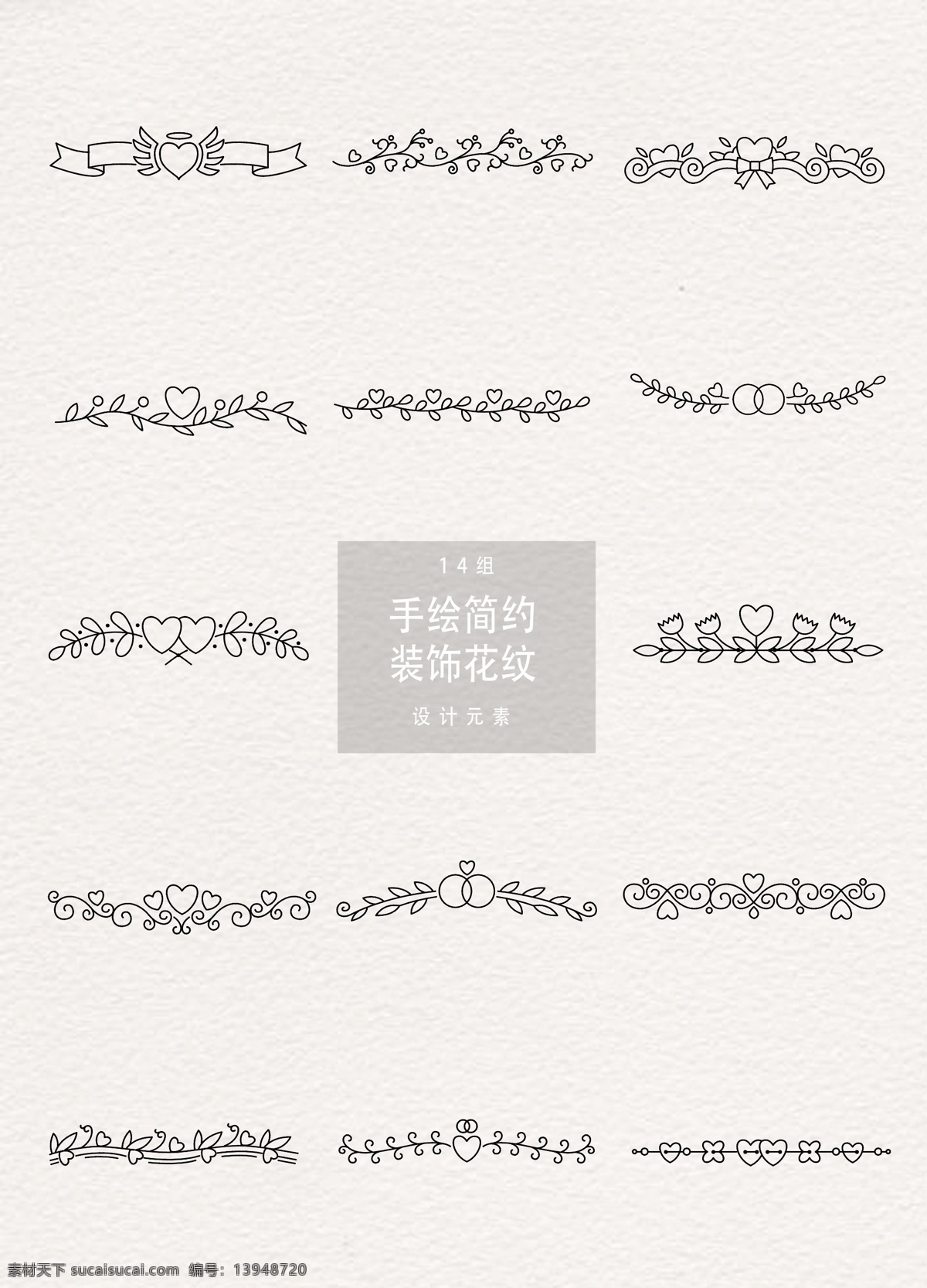手绘 简约 装饰 花纹 装饰花纹 爱心 心 花边 手绘花纹 植物花纹 手绘植物花纹 花纹设计 装饰图案 ai素材 简约花纹 边界