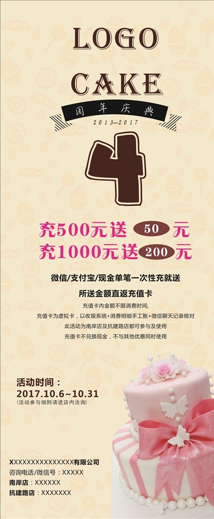 周年庆展架 周年庆典 展架 写真海报 蛋糕展架 充多少送多少
