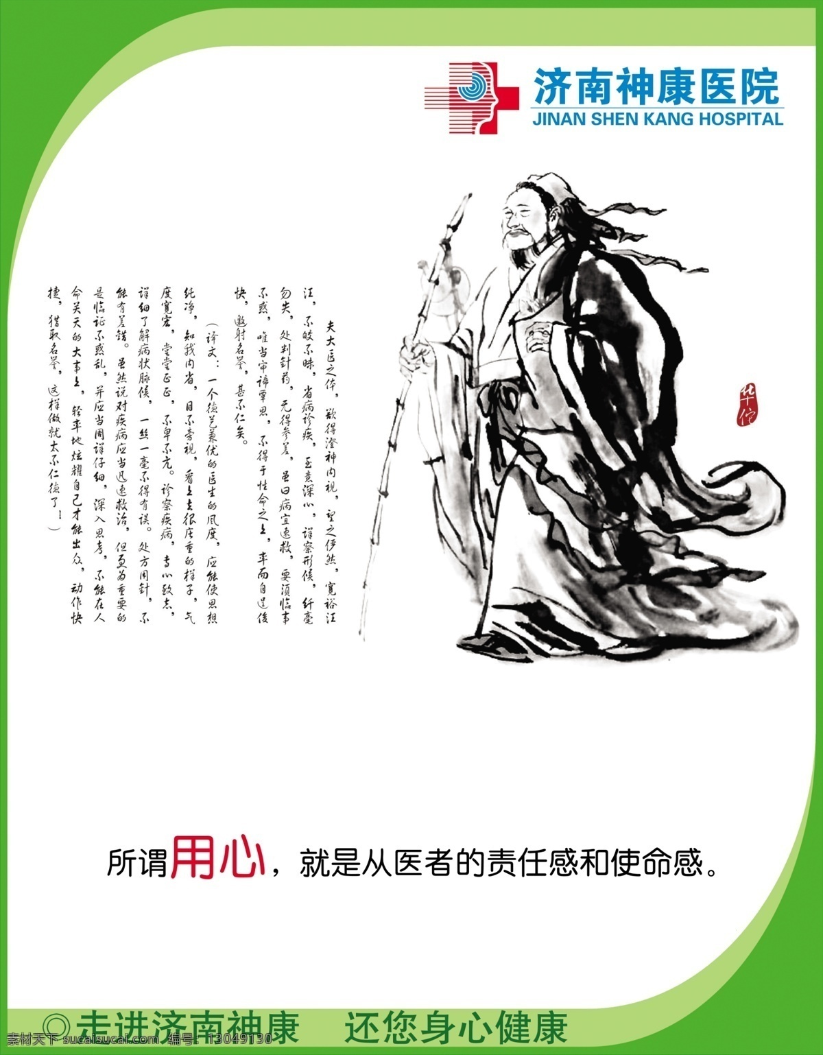 广告设计模板 华佗 企划 企业文化 文化 宣传 宣传板 宣传栏 医院 企业 中医 中药 使命感 责任感 展板模板 源文件 psd源文件