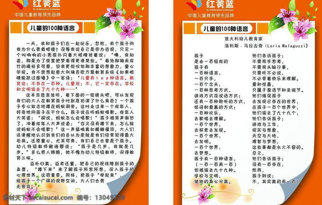 故事 故事会 孩子 教育 亲子 生活百科 学习用品 幼儿园 故事矢量素材 故事模板下载 幼儿园地 种 语言 哲理故事 矢量 psd源文件