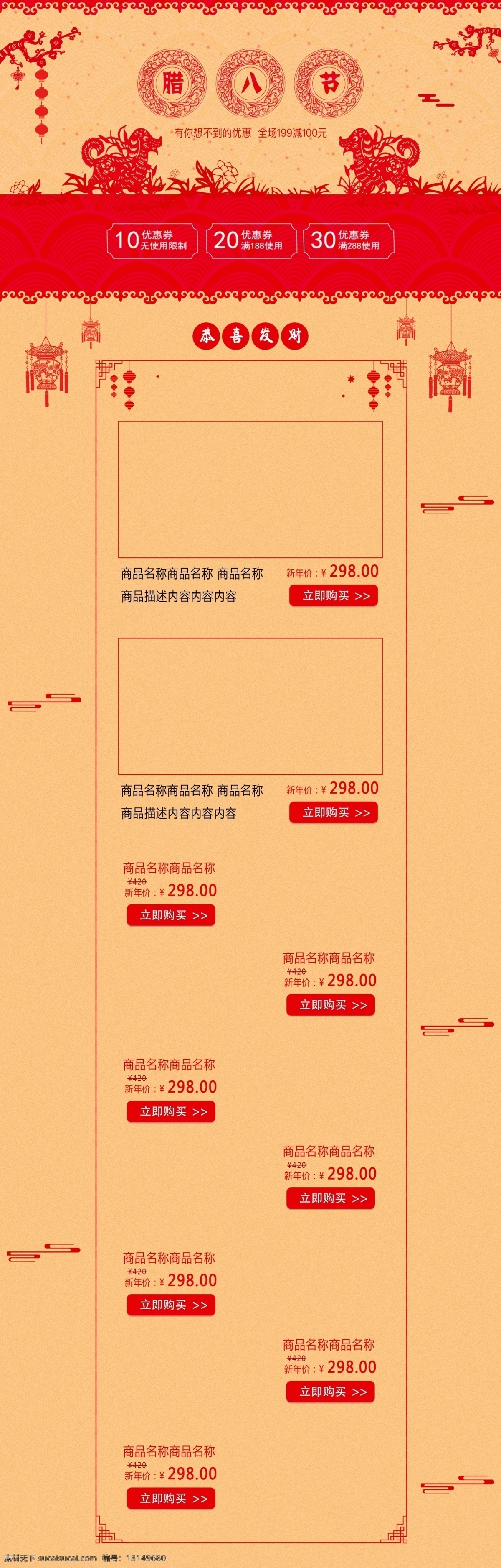 电商 淘宝 坚果 食品 腊八节 剪纸 红色 中 国风 首页 2018 618 99 电商淘宝 红色首页 家居 快乐 美妆 模板 中国风