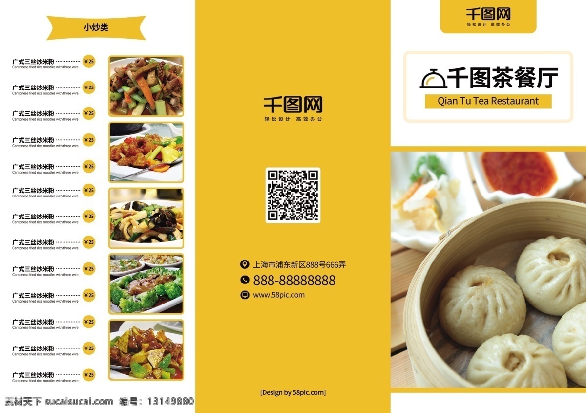 黄 黑色 缤纷 中式 粤菜 外卖 三 折页 黄色 模板 三折页