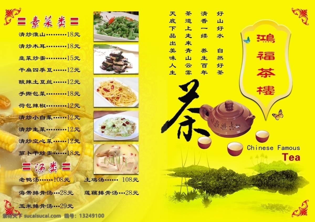鸿福 茶楼 菜单 封面 韪 杪 饷 嫠 夭 南 略 画册 菜谱