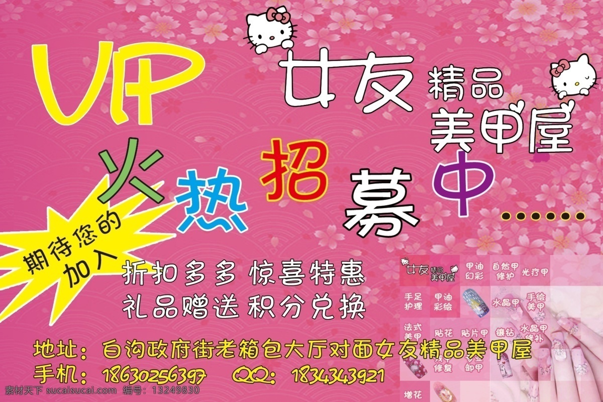 kt猫 分层 vip 背景 车贴 粉色背景 花纹 美甲屋 美甲素材下载 美甲模板下载 美甲 美甲车贴 美甲雕花 美甲会员 碎花 源文件 海报 宣传海报 宣传单 彩页 dm
