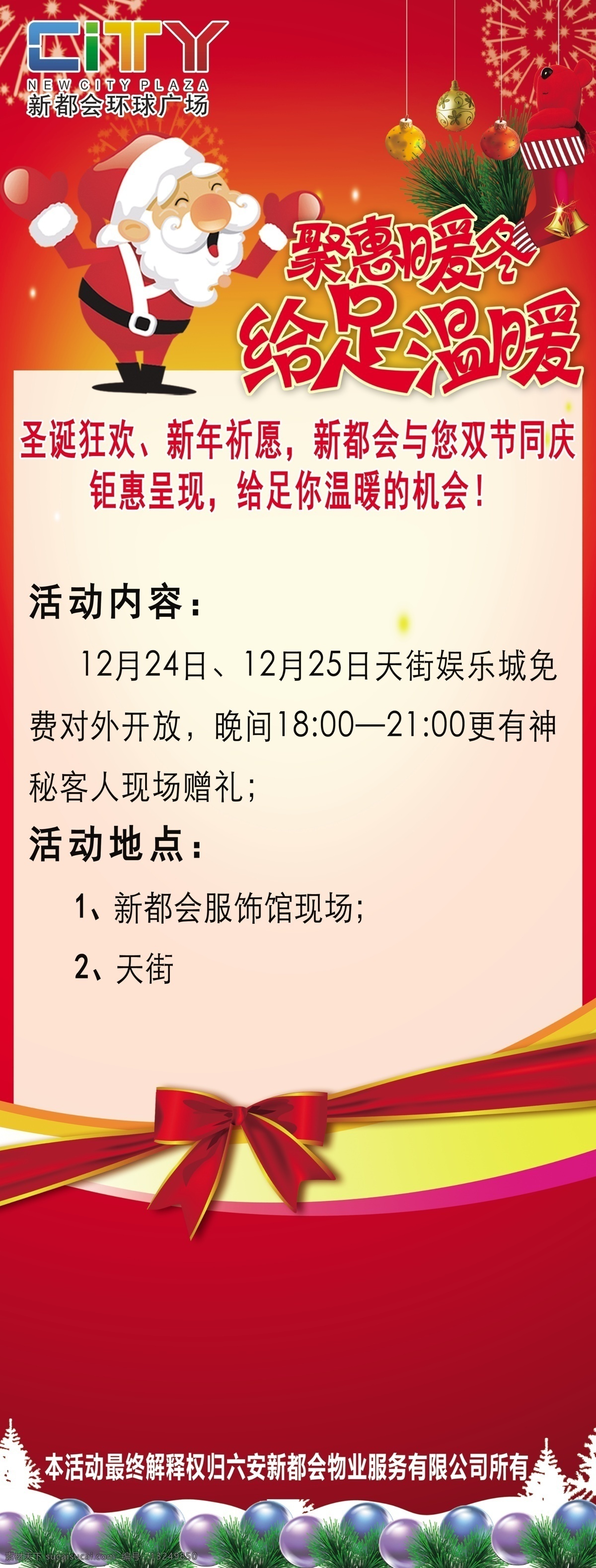 广告 广告设计模板 蝴蝶结 活动 铃铛 商场 圣诞节 袜子 圣诞 展板 模板下载 圣诞商场展板 雪花 展板模板 源文件 其他展板设计