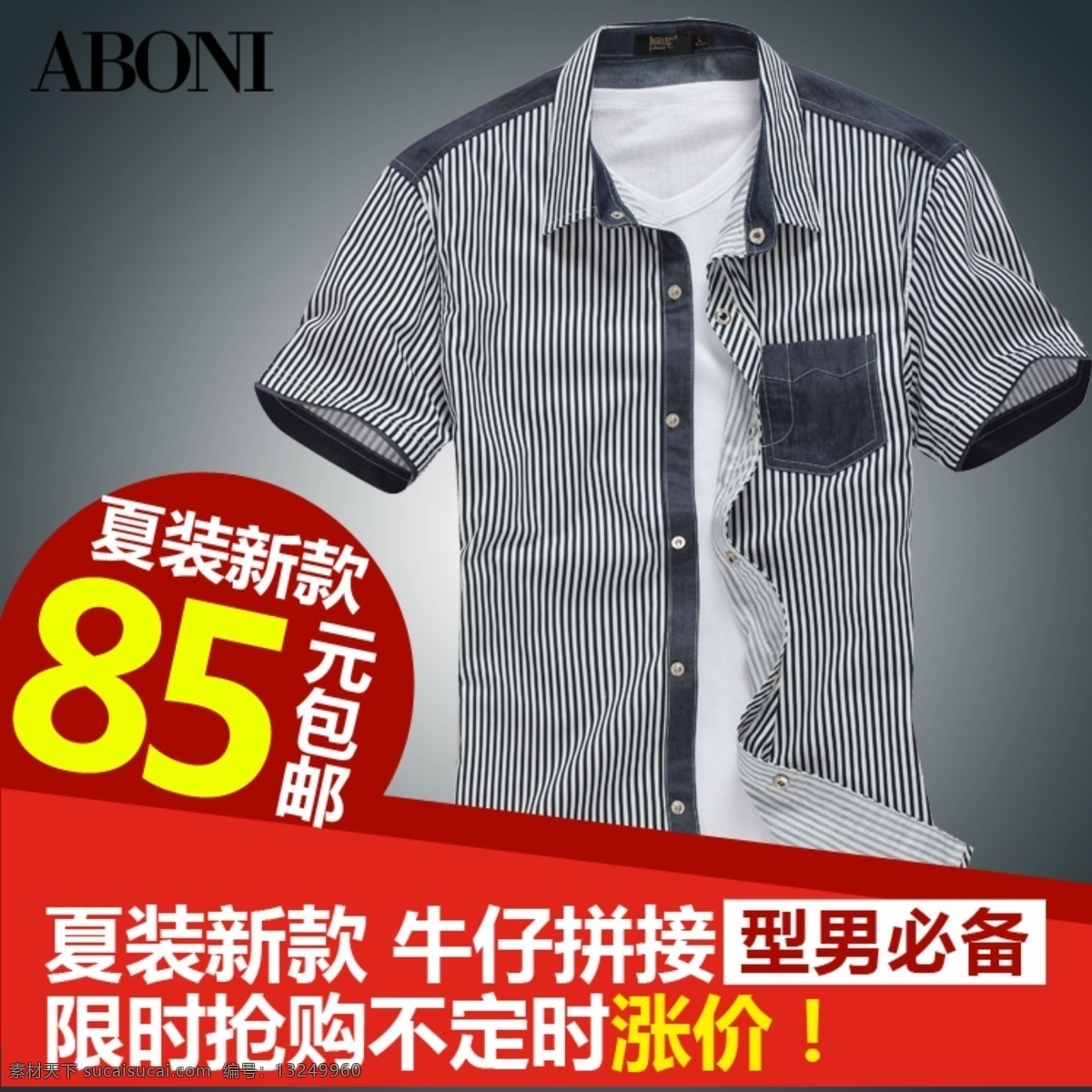 淘宝 直通车 男装 衬衫 男装衬衫 淘宝直通车 型男必备 原创设计 原创淘宝设计