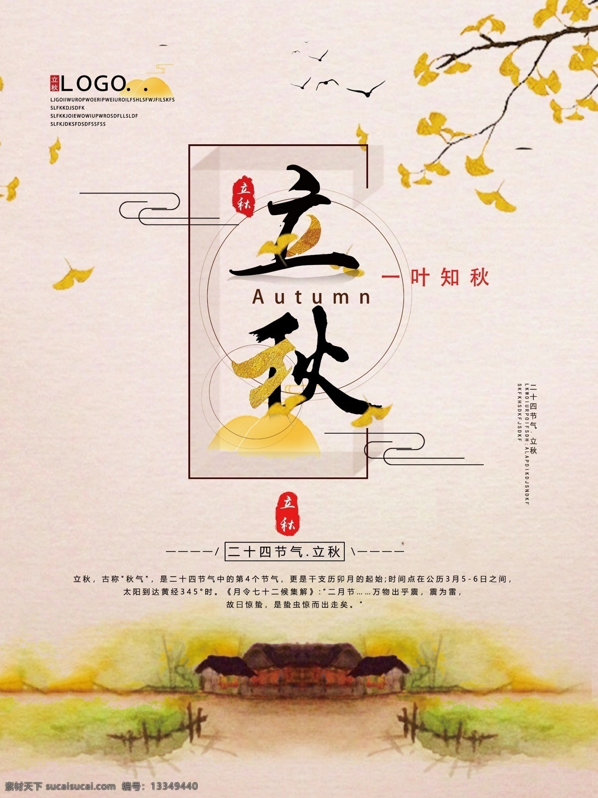 中国 风 二十四节气 立秋 节气 海报 秋天 秋季 季节 24节气 丰收的季节 收获季节 节气历法 节气海报 节气插画 2018年 历法 农事 戊戌 狗年