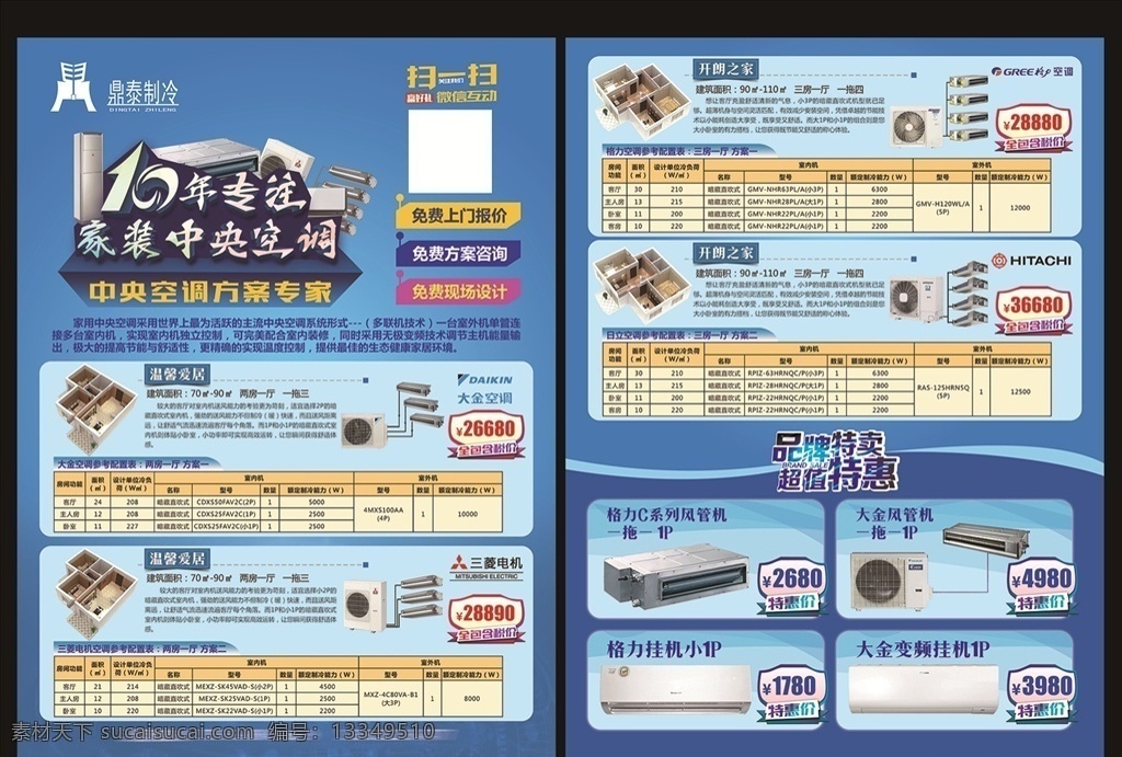 家装空调方案 空调方案设计 夏季清凉dm 装修家电 家电空调模板 空调宣传单 家电 电器 dm宣传单