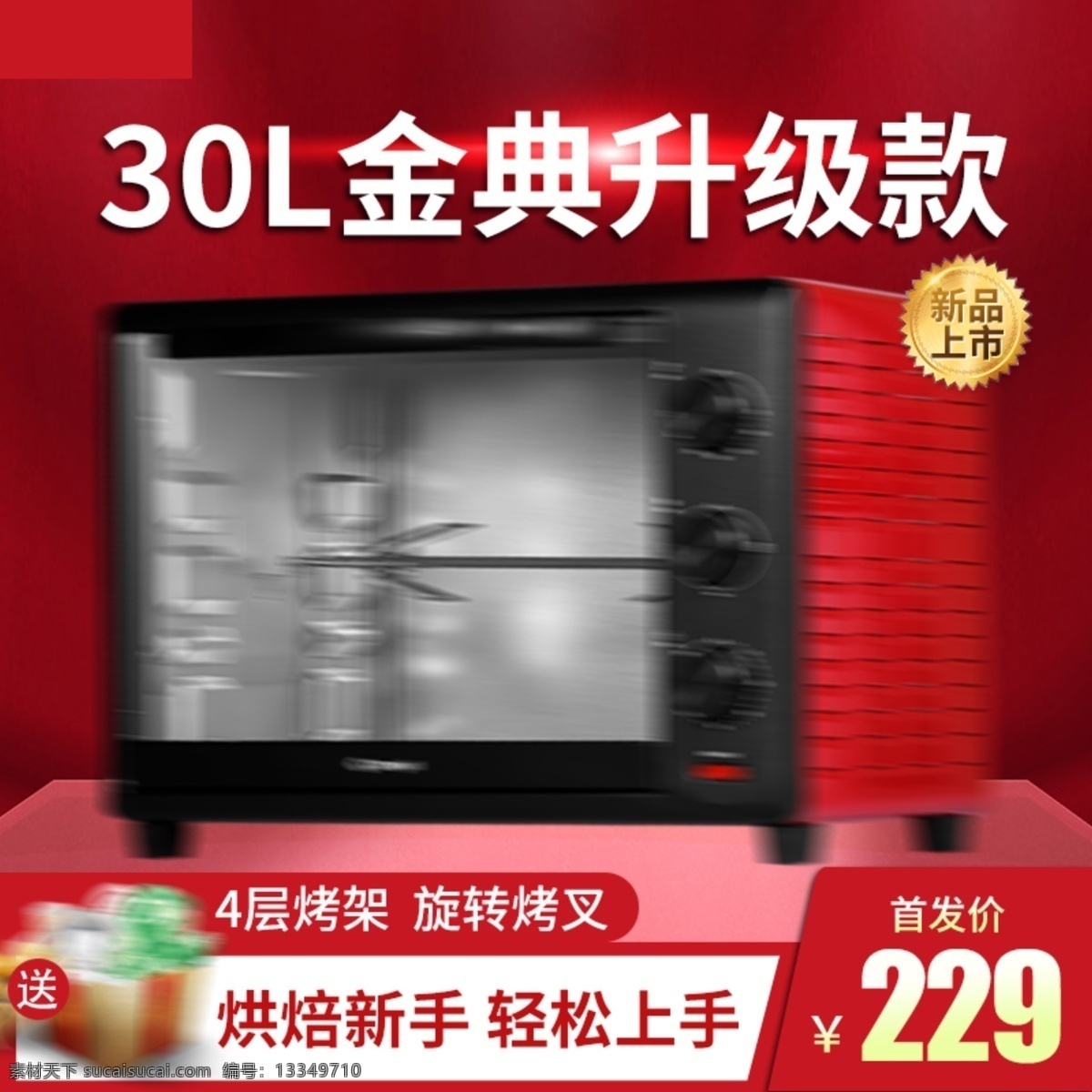 烤箱 电器 直通 车主 图 烤箱主图 主图800 直通车 烤箱直通车 电器直通车