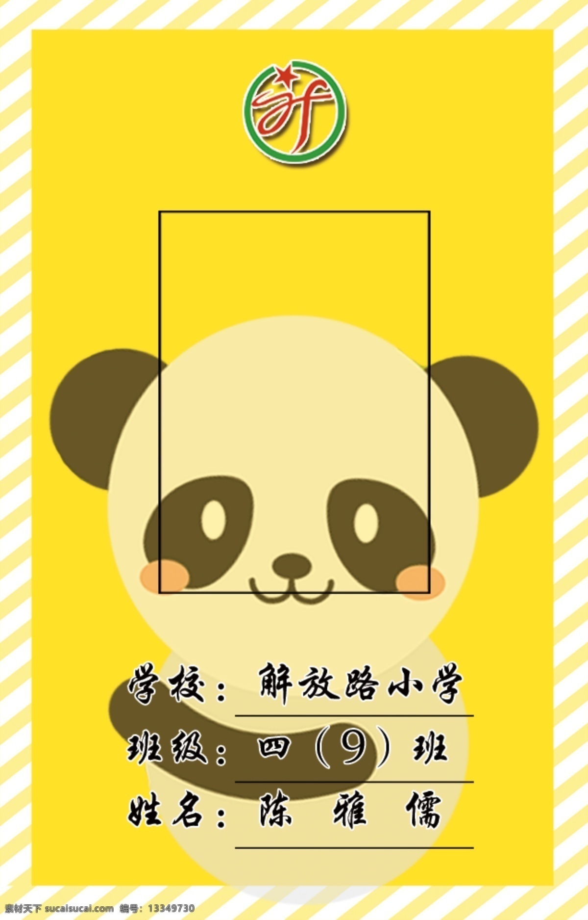 小学生胸卡 小学生 胸卡 分层 活泼可爱 动物