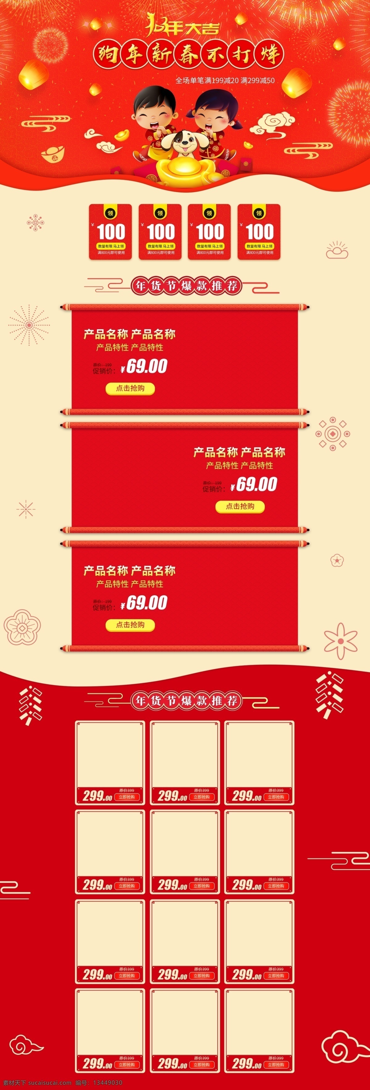 电商 淘宝 狗年 不 打烊 活动 红色 礼花 首页 模板 banner 背景 春节 春节不打烊 灯笼 海报 年货节