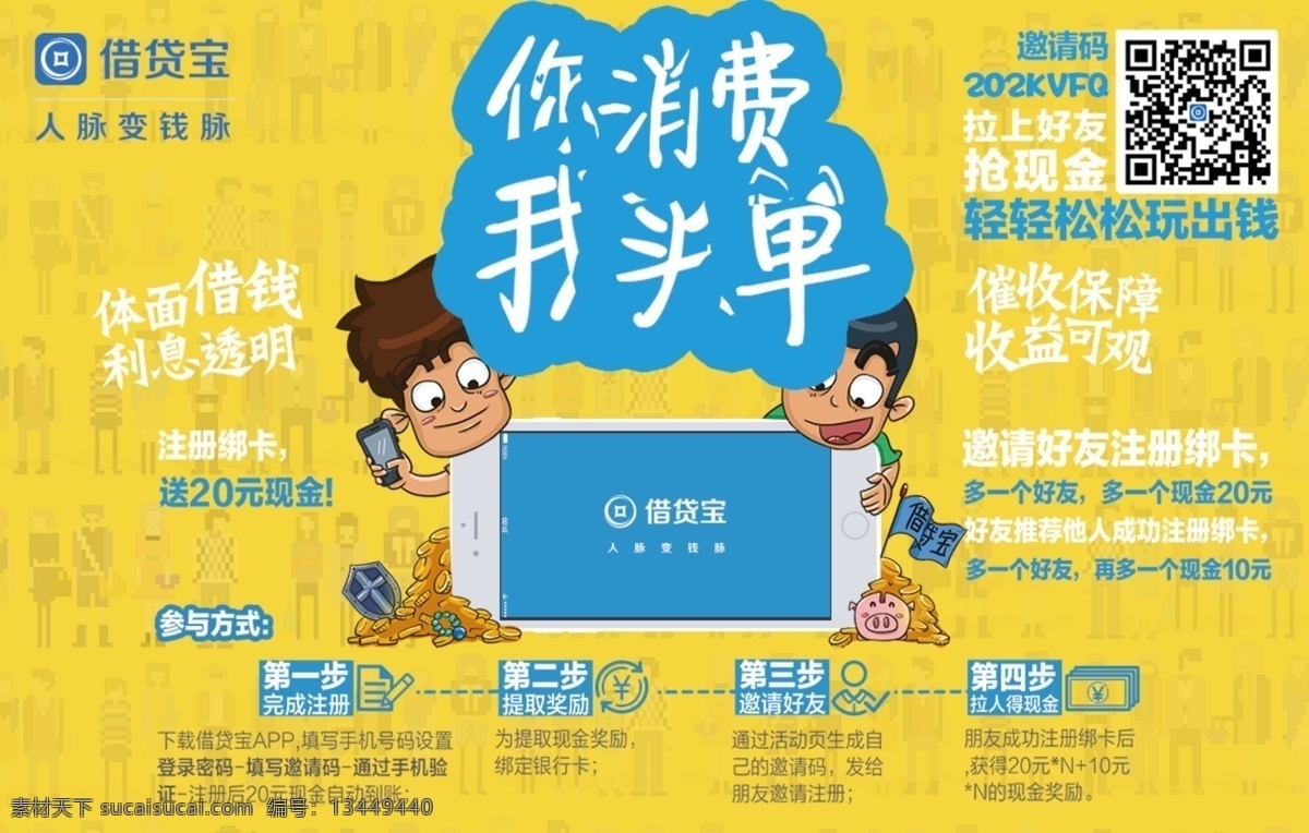 借贷 宝 logo 宣传单 dm宣传单 传单 贷款 广告 借贷宝宣传单 借贷宝 黄色