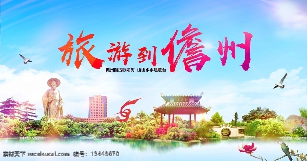 儋州旅游图 儋州 风景 苏东坡 丹阳楼 旅游 自然景观 自然风光