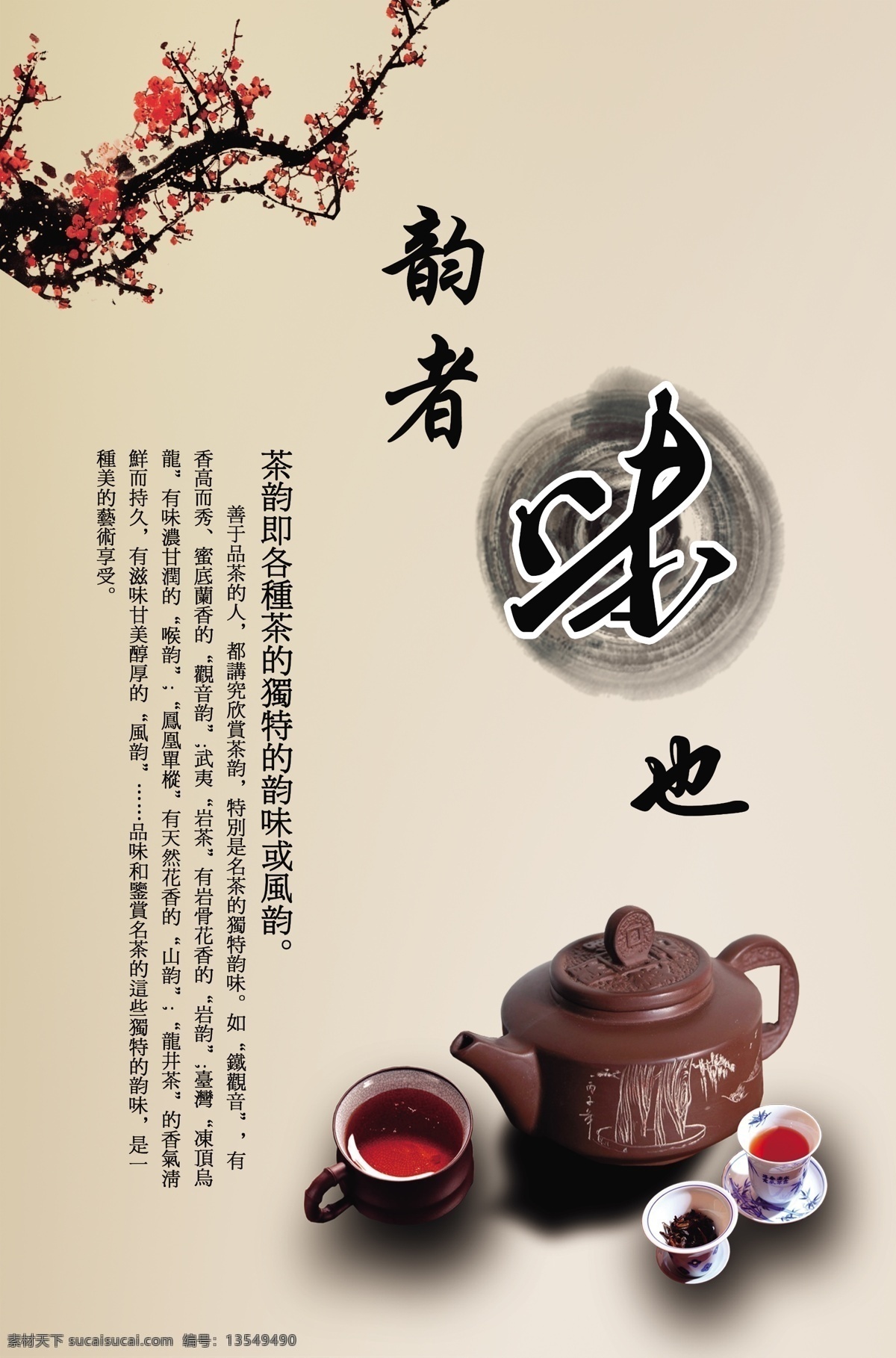 茶 茶海报 茶易拉宝 茶展架 茶壶 中国风 梅花 韵味 唯美 黄色