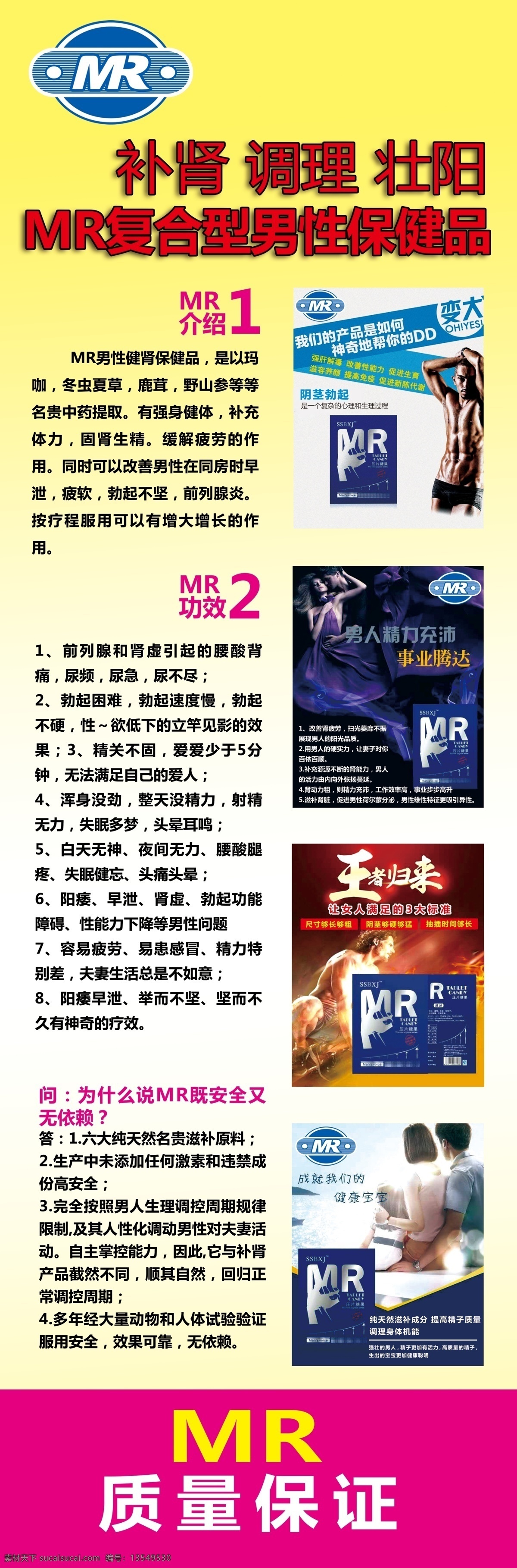 海报 保健品 mr 白色