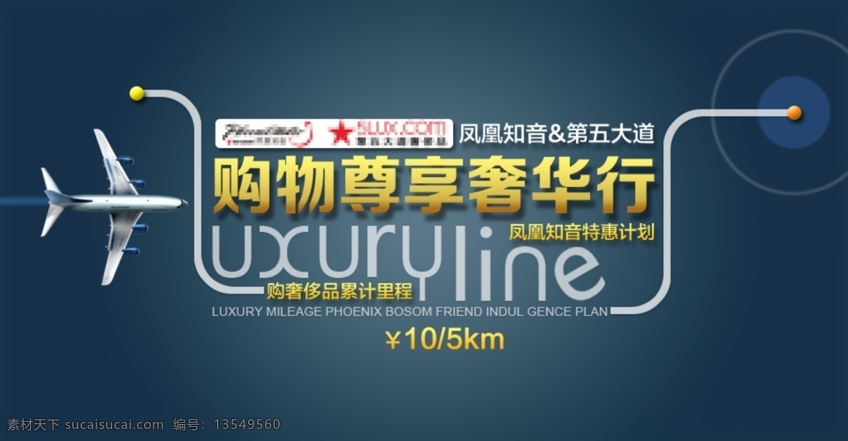 购物 尊 享 奢华 行 dm单 促销 商场 商场促销 网页模板 源文件 中文模板 海报 psd源文件