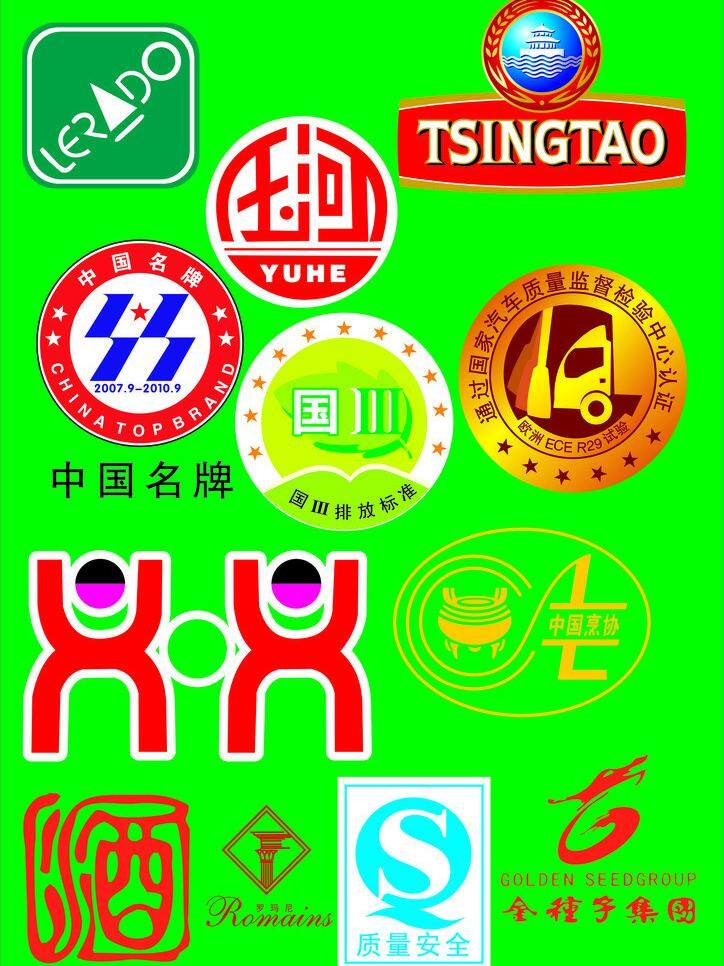 标识标志图标 企业 logo 标志 青岛啤酒 青岛啤酒标志 矢量标志 中国名牌标志 玉河 矢量 模板下载 玉河标志 鑫玩具标志 金种子标志 罗马尼 葡萄酒 质量安去标志 汽车 质量监督 排放标准标志 酒印章矢量图