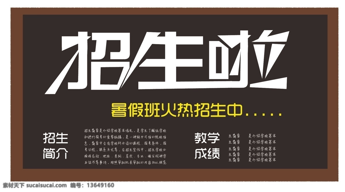 夏季班 黑板 学生 psd分层 辅导班dm单 招生 暑假招生 招生海报 招生简介 招生宣传