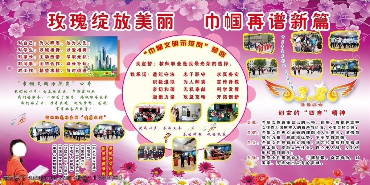 三八妇女节 展板 三八 妇女节 学校展板 校园文化 教师 老师 教学 紫色背景 巾帼文明 文明示范岗 妇女儿童 法律法规 玫瑰 四自精神 分层