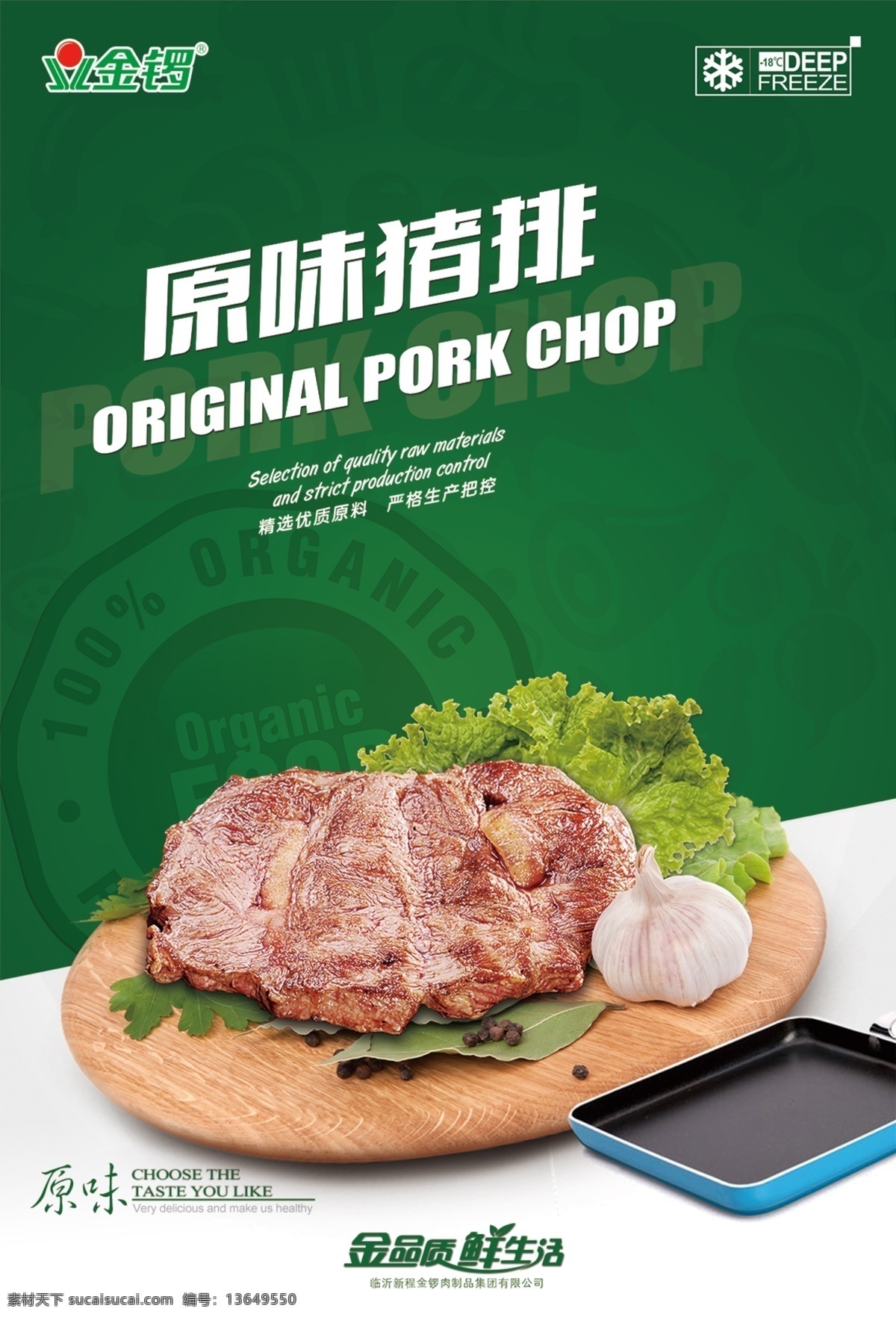 国外 风格 肉类 产品 海报 肉