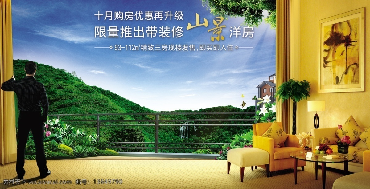 山景 洋房 房地产 房地产dm 房地产画册 房地产单页 房地产名片 房地产广告 房地产海报 房地产背景 房地产折页 房地产楼书 dm宣传单 展板模板 黄色