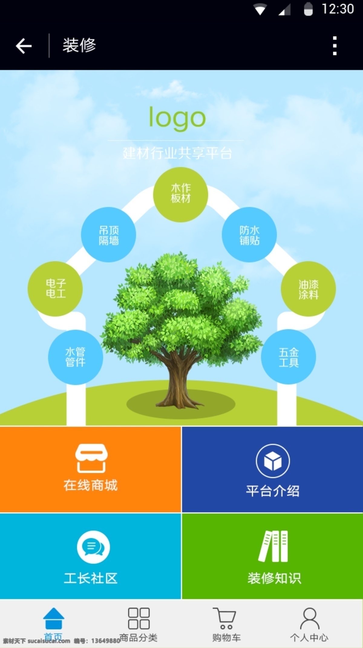 小 程序 装修 建材行业 界面 效果 小程序 实用 绿色