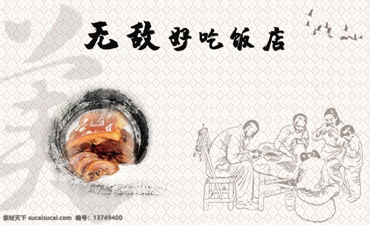 复古名片 名片 复古 饭店 小吃 形象 干饭 名片卡片