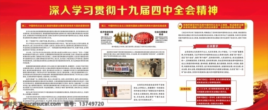 深入 学习贯彻 十 九 届 四中全会 精神 学习 十九 十九届 四中全会精神 十九届宣传栏 深入学习 宣传栏 展板模板