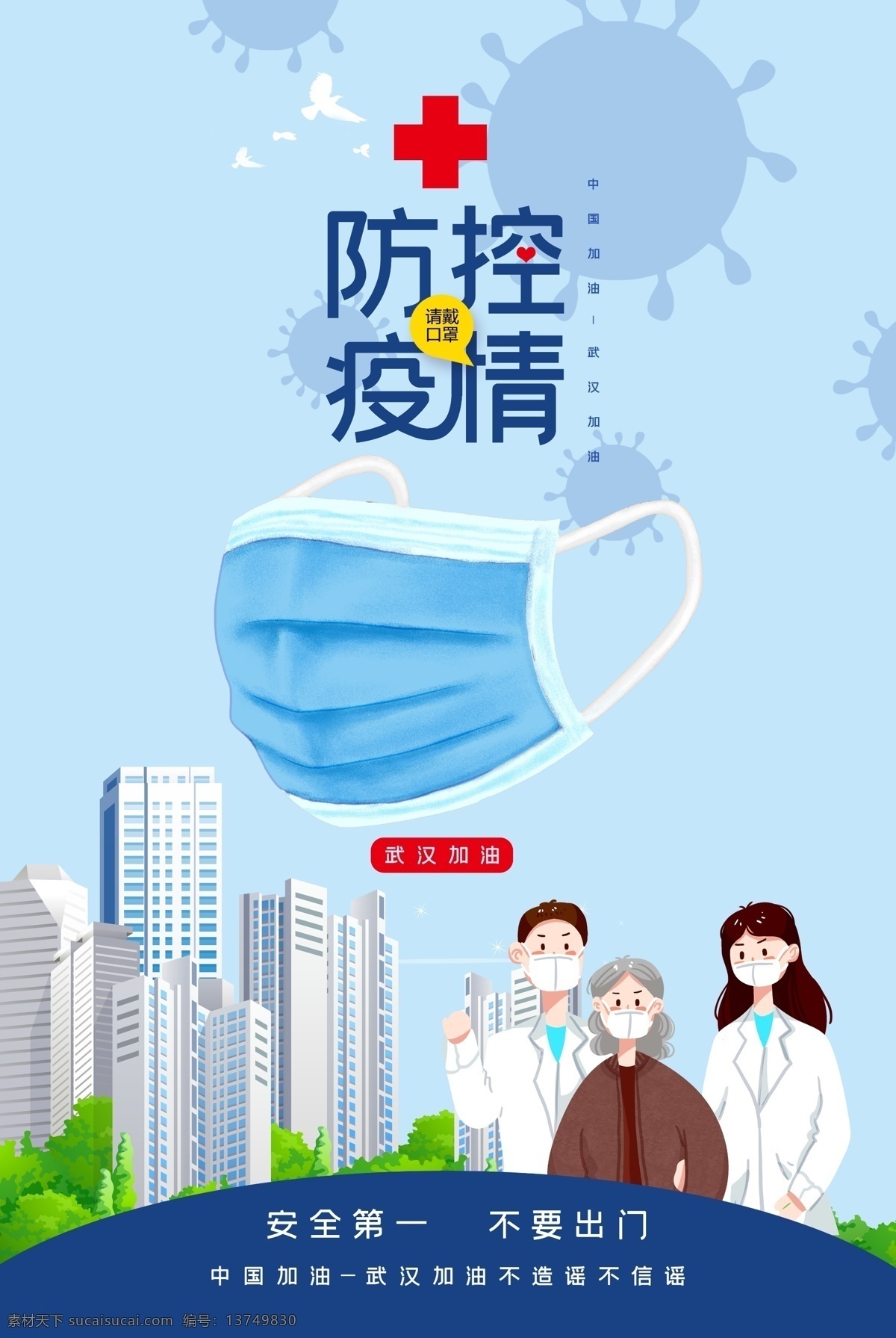 未戴口罩 请勿入内 谢绝入内 请佩戴口罩 不戴口罩 疫情海报 进入请戴口罩 疫情 防控疫情 防御病毒 防控新型肺炎 预防冠状肺炎 疫情展架 肺炎展架 肺炎疫情防控 疫情防控宣传 疫情防控 疫情防控展板 疫情防控海报 肺炎 肺炎防控 企业复工 抗击疫情海报 防疫情海报 疫情防控展架 肺炎疫情