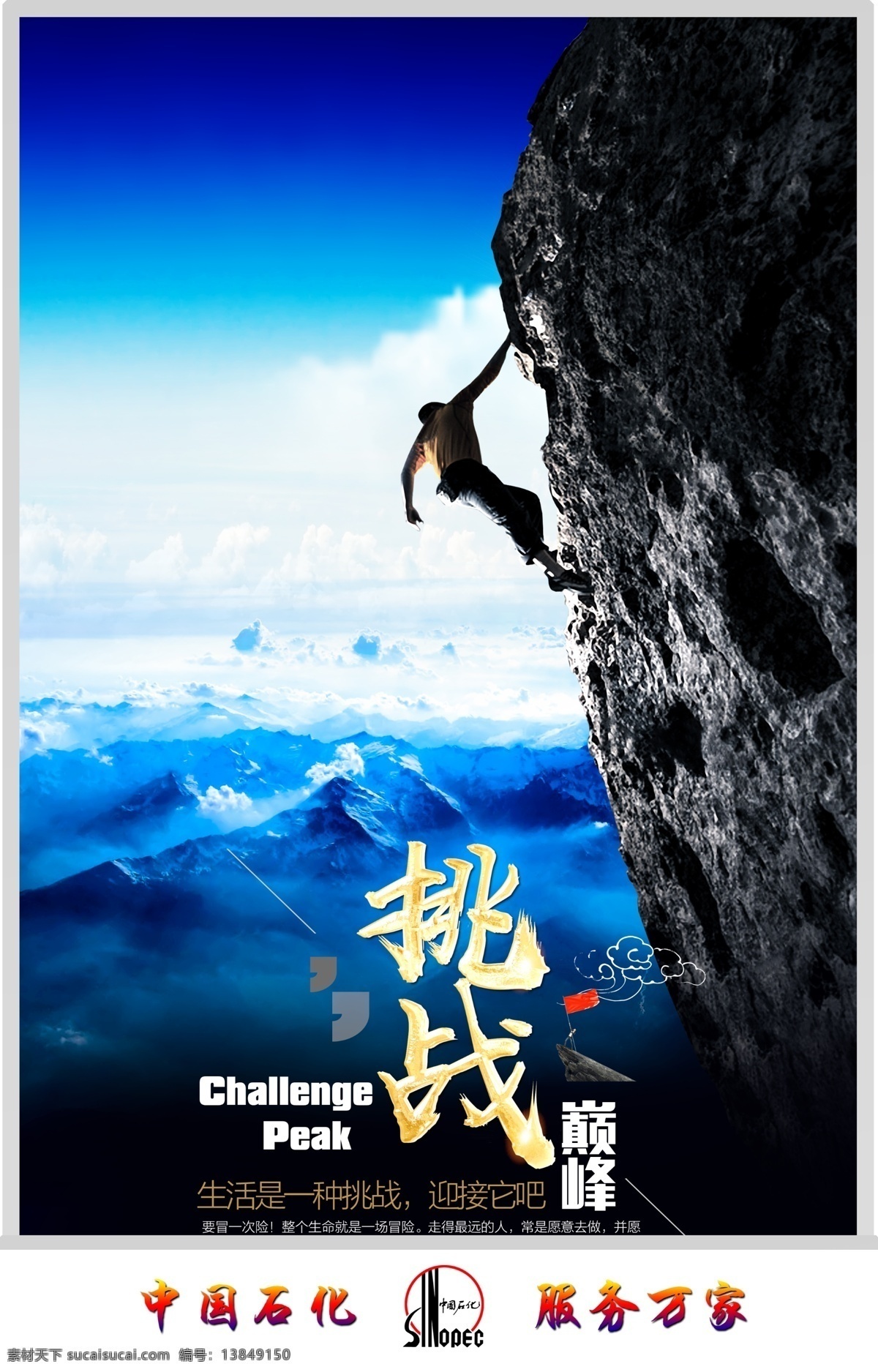 中国石化 企业 文化 企业文化 中国石化展板 走廊文化 海报